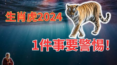 虎 幸運色|屬虎必知：2024幸運色